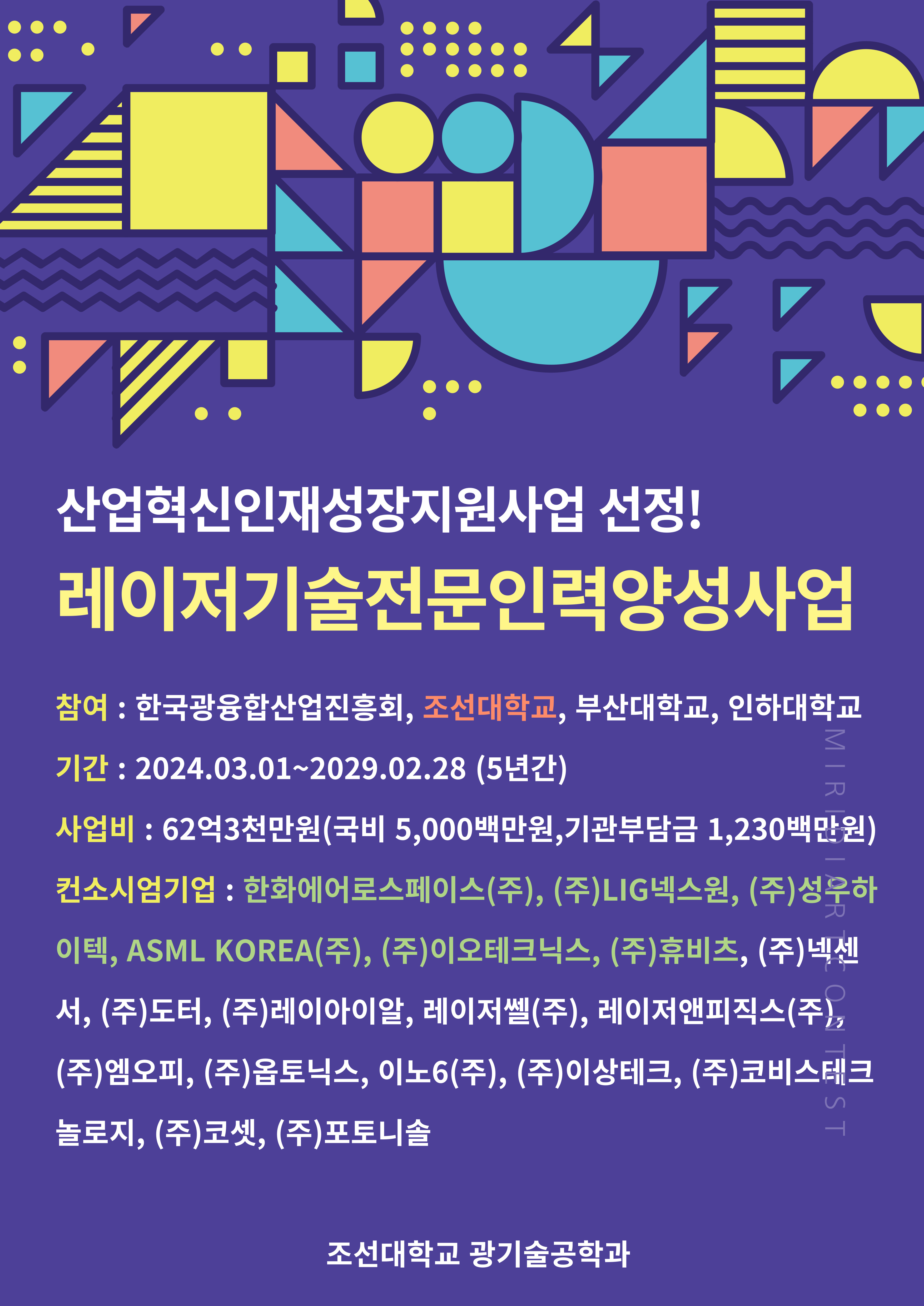 레이저기술전문인력양성사업 선정