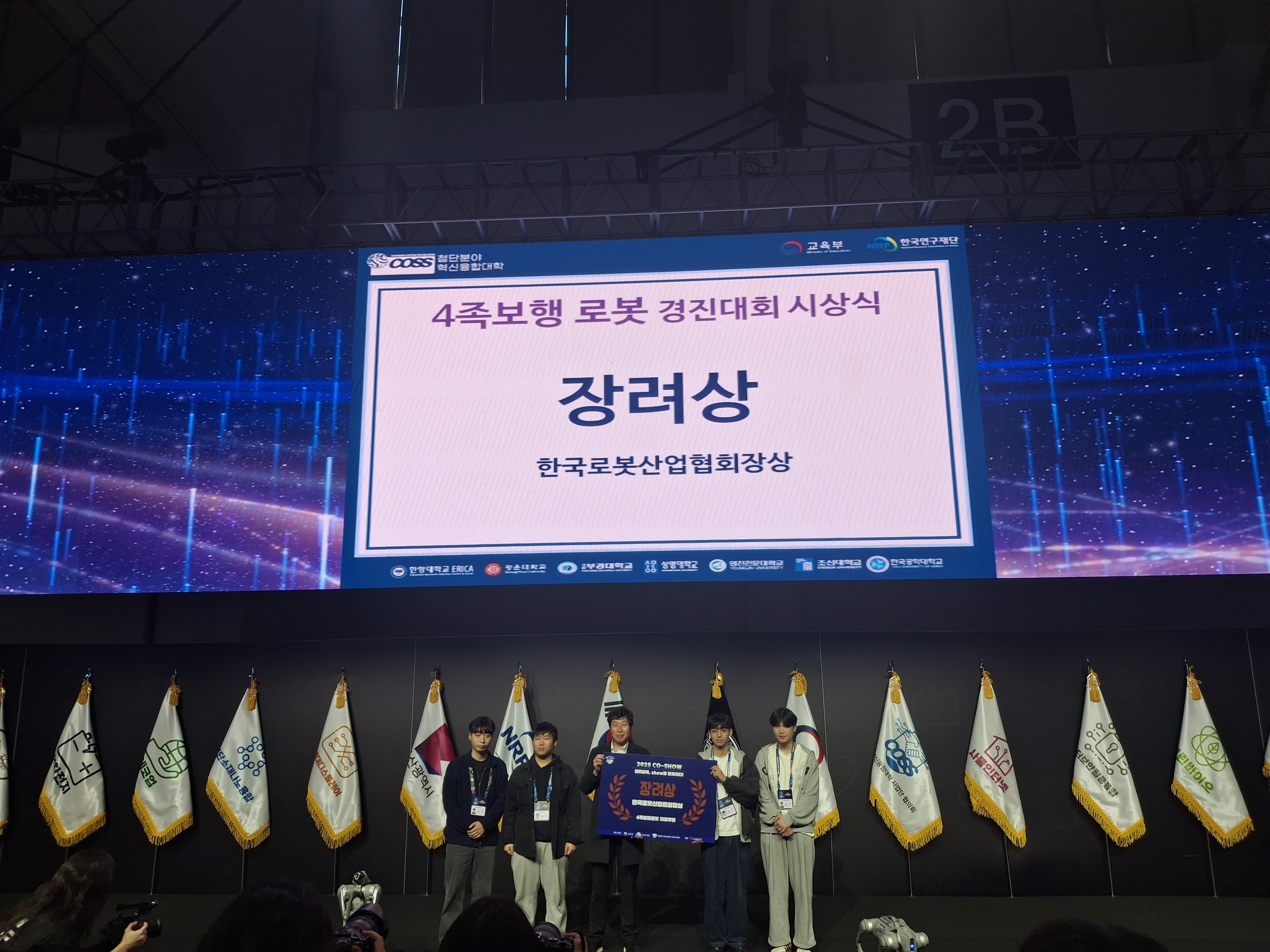 2025 제2회 CO-SHOW 4족보행로봇 경진대회 자율주행 부문 장려상 수상 대표이미지