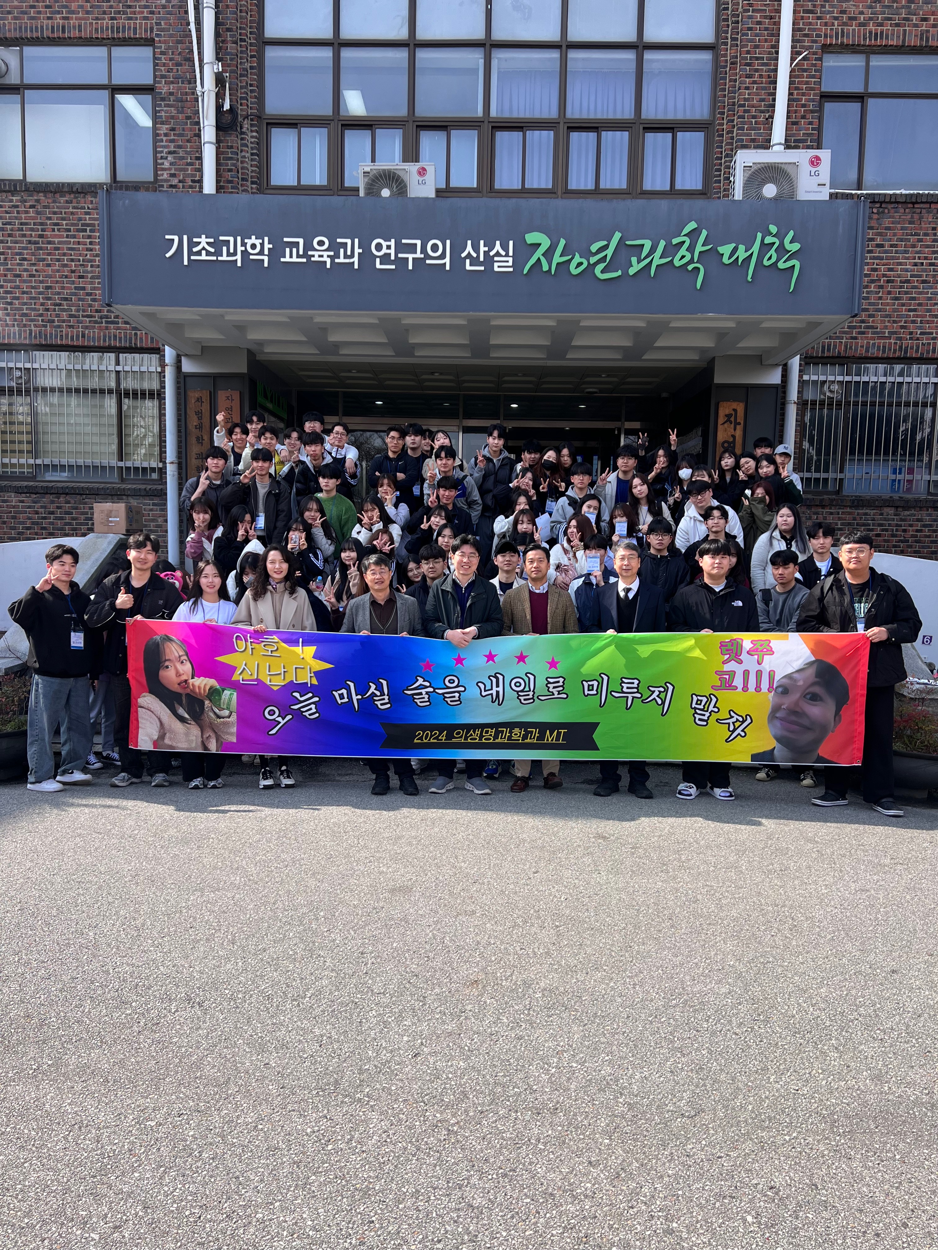 2024 의생명과학과 MT 대표이미지