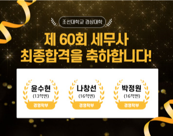 제 60회 세무사 경영학부 최종합격 대표이미지
