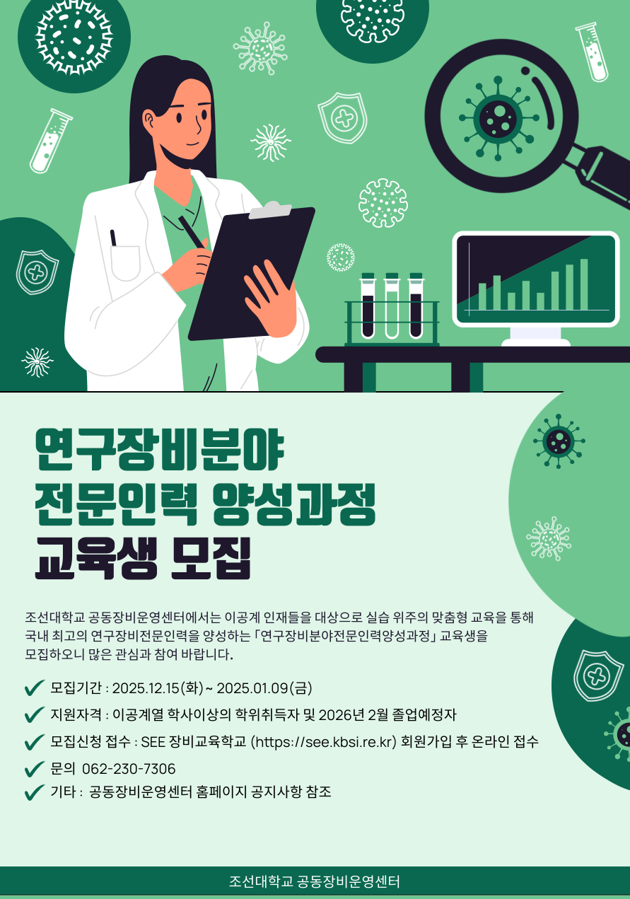 「2026년 연구장비분야 전문인력양성과정」 제15기 교육생 모집 시작 대표이미지