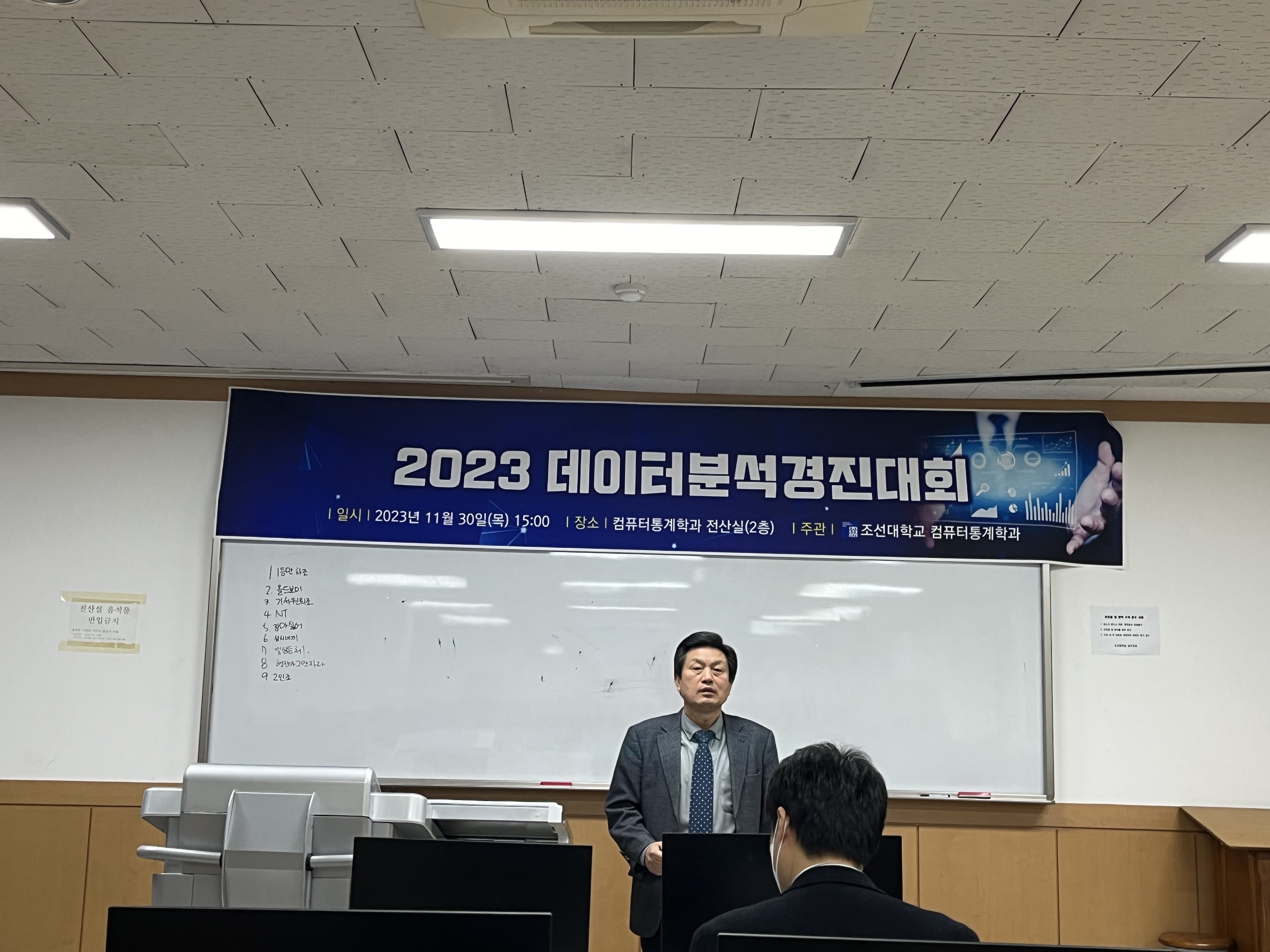 2023년 데이터분석경진대회 대표이미지