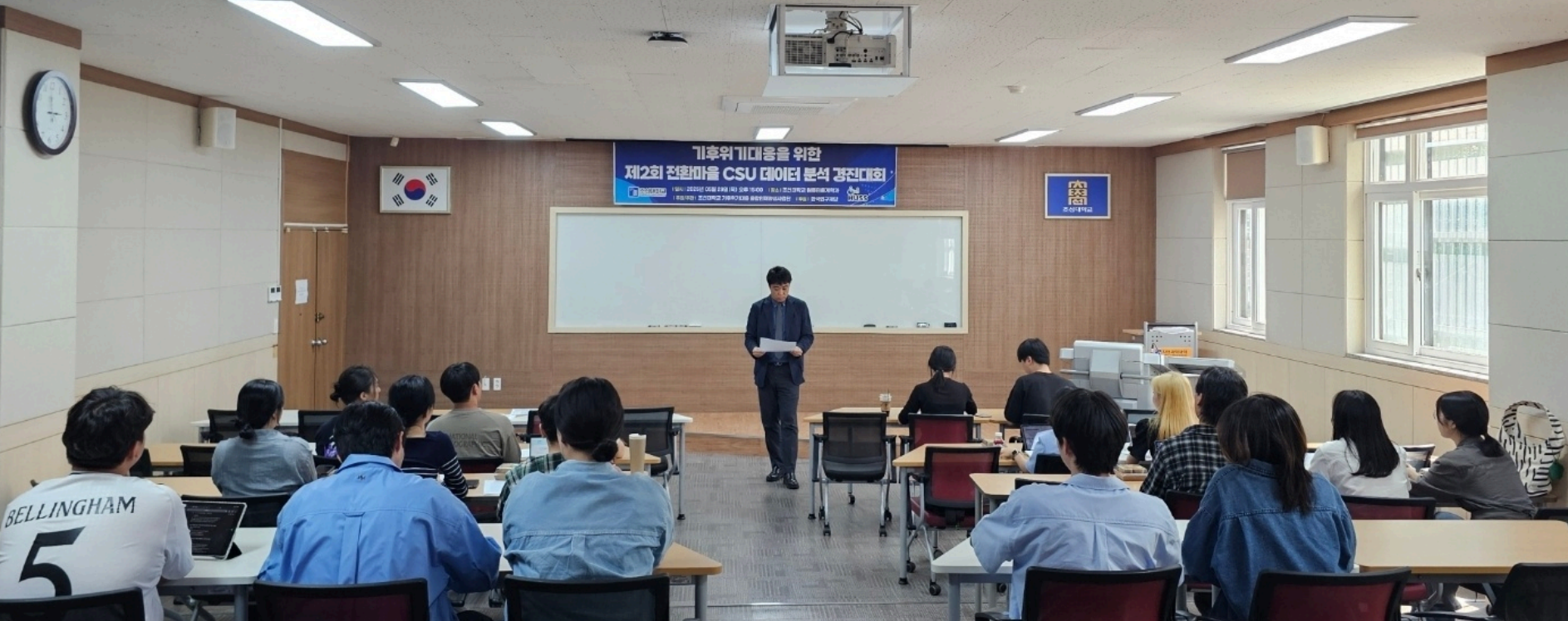 기후위기 대응을 위한 제 2회 CSU 데이터분석경진대회 대표이미지