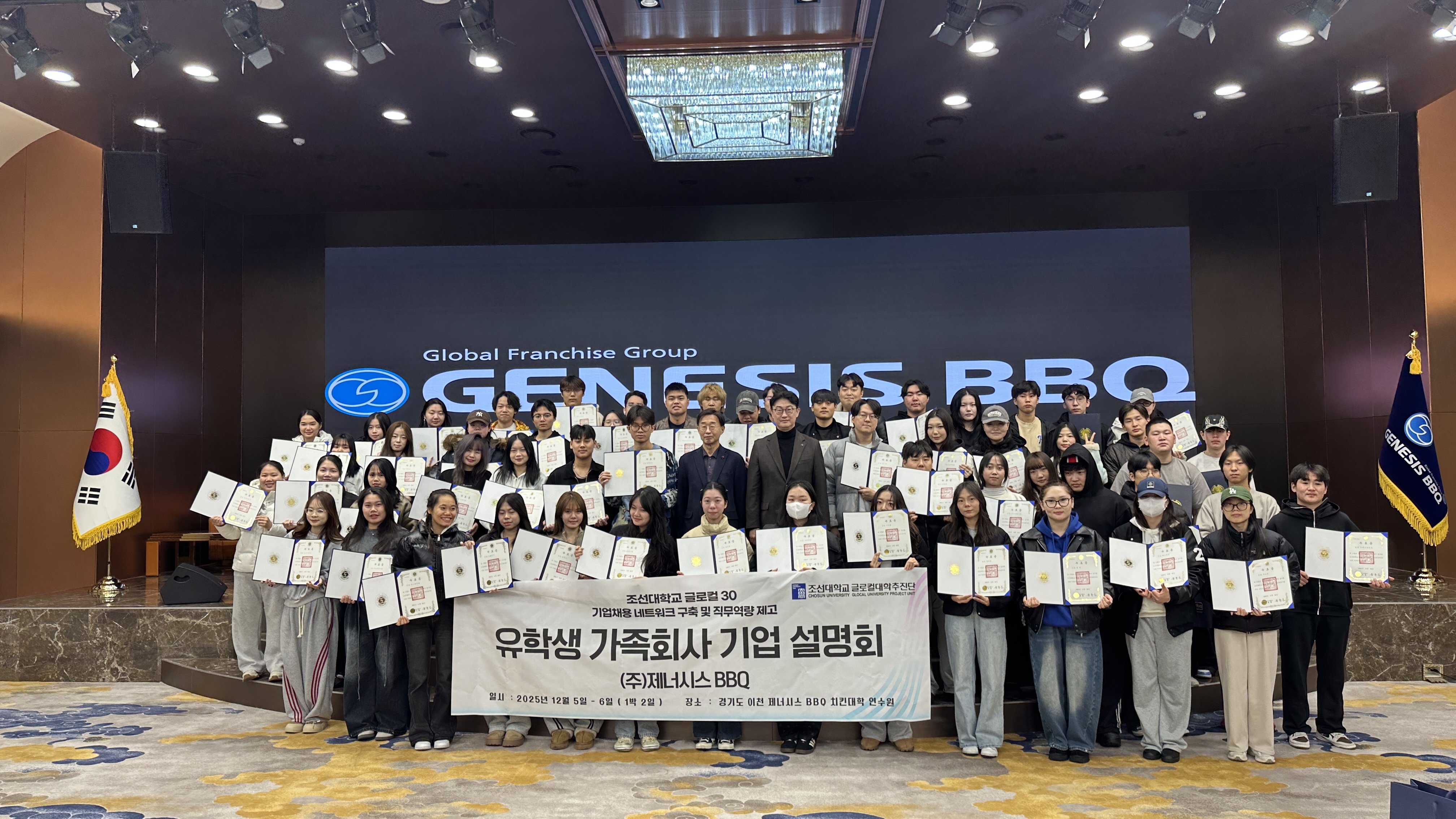 2025  제네시스 BBQ 치킨대학 프로그램 1일차 대표이미지