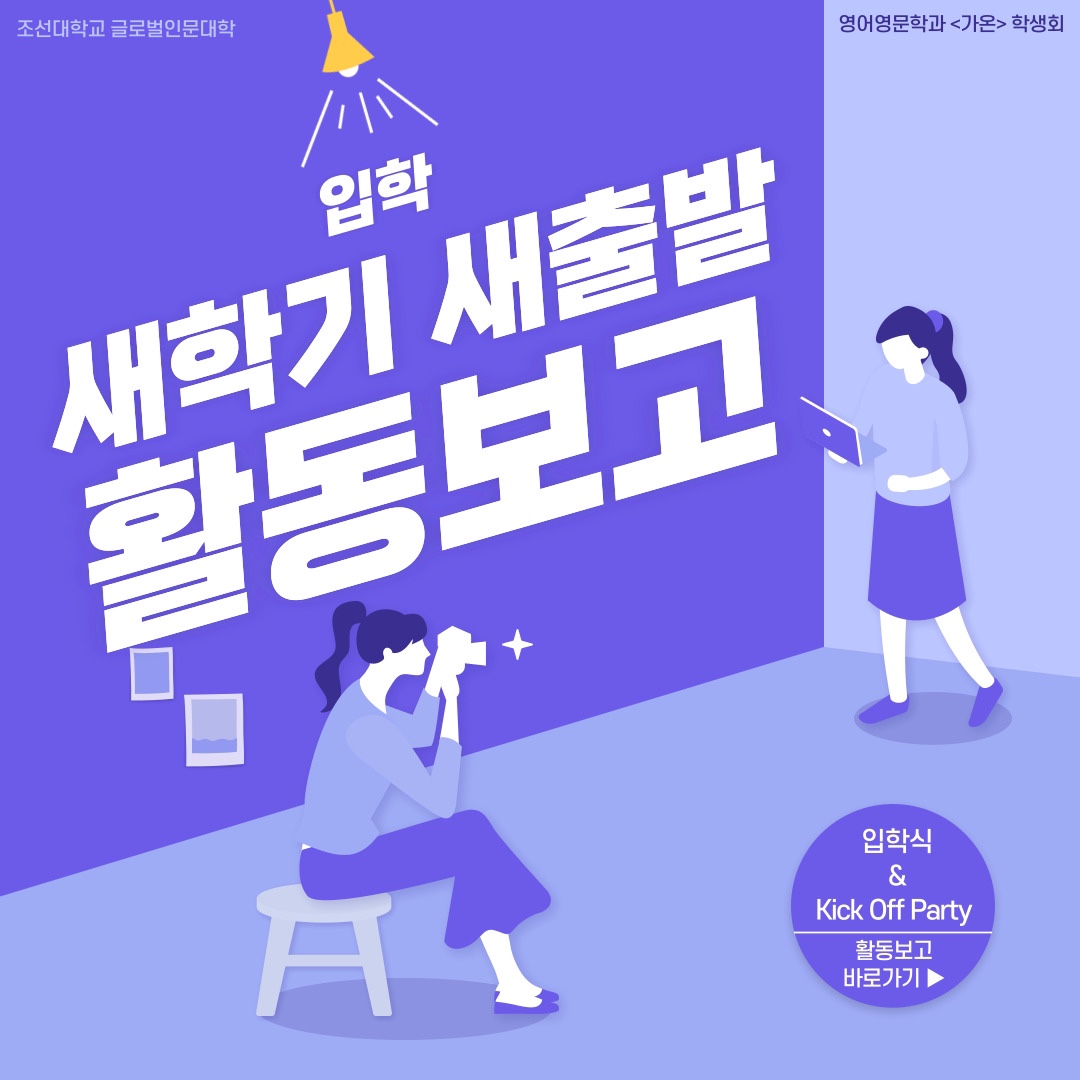 2024학년도 신,편입생 입학식 및 Kick-Off 대표이미지