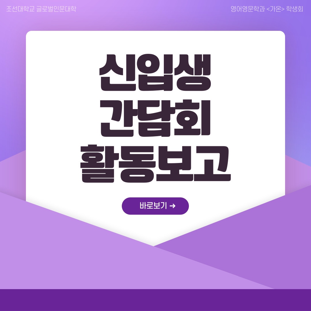 2024학년도 신입생 간담회 대표이미지