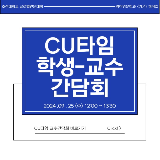 2024학년도 2학기 학생-교수간담회 대표이미지