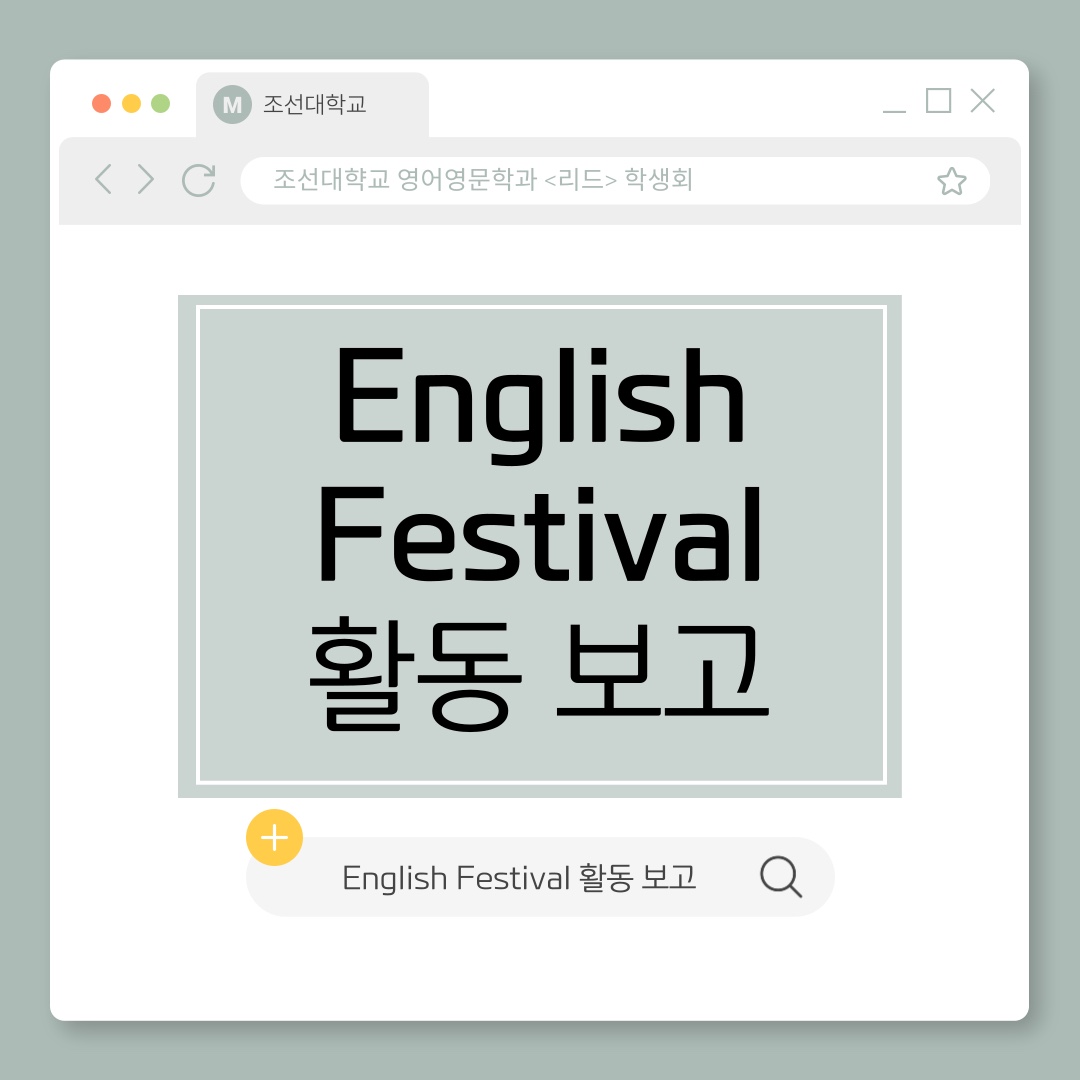 2025학년도 영어영문학과 English Festival 대표이미지