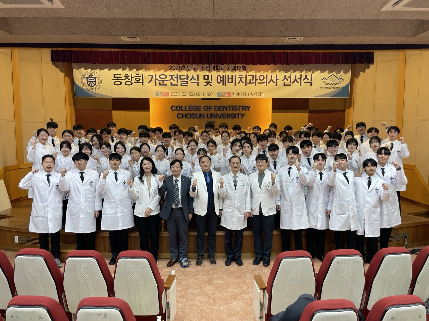 2025학년도 조선대학교 치과대학 동창회 가운전달식 및 예비치과의사 선서식 대표이미지