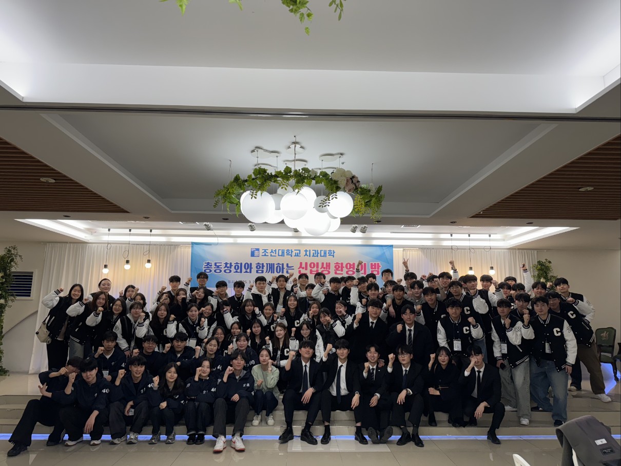 2025학년도 치과대학 동문의 밤 레크레이션 개최 대표이미지