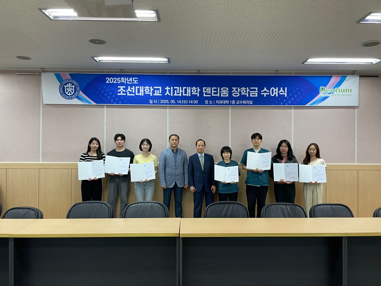 2025학년도 치과대학 덴티움 장학증서 수여식 대표이미지