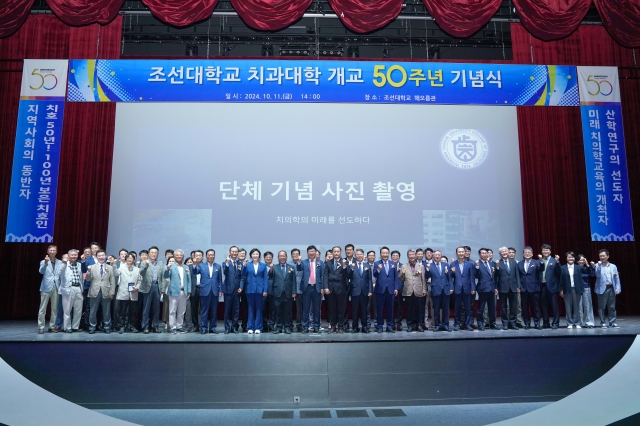 [국민일보] 조선대 치과대 개교 50주년…세계적 치과대학 발전 다짐  대표이미지