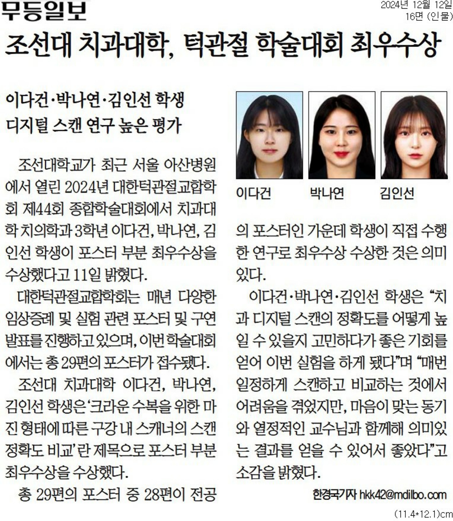 [무등일보] 조선대 치과대학, 대한턱관절교합학회 종합학술대회 최우수상 수상 대표이미지