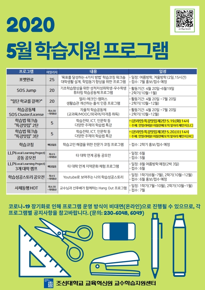 5월 교수학습지원 행사 안내