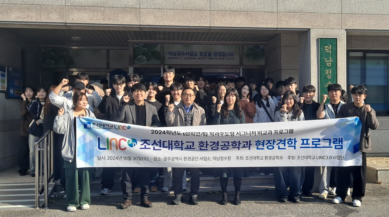 환경공학과 3학년 현장견학 - 공공처리시설(광주환경공단) 및 덕남정수처리장 견학 대표이미지