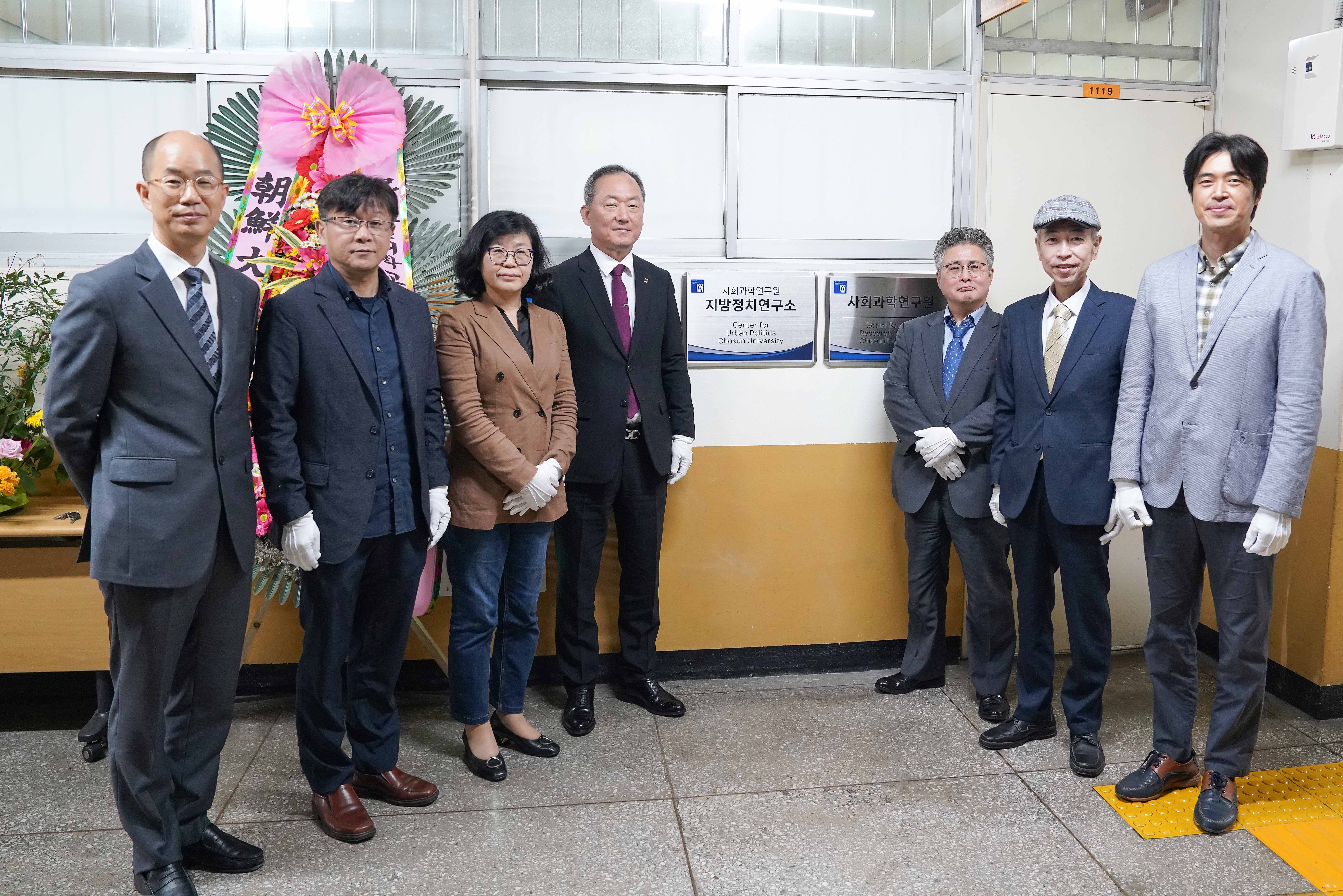 조선대학교 지방정치연구소 창립 대표이미지