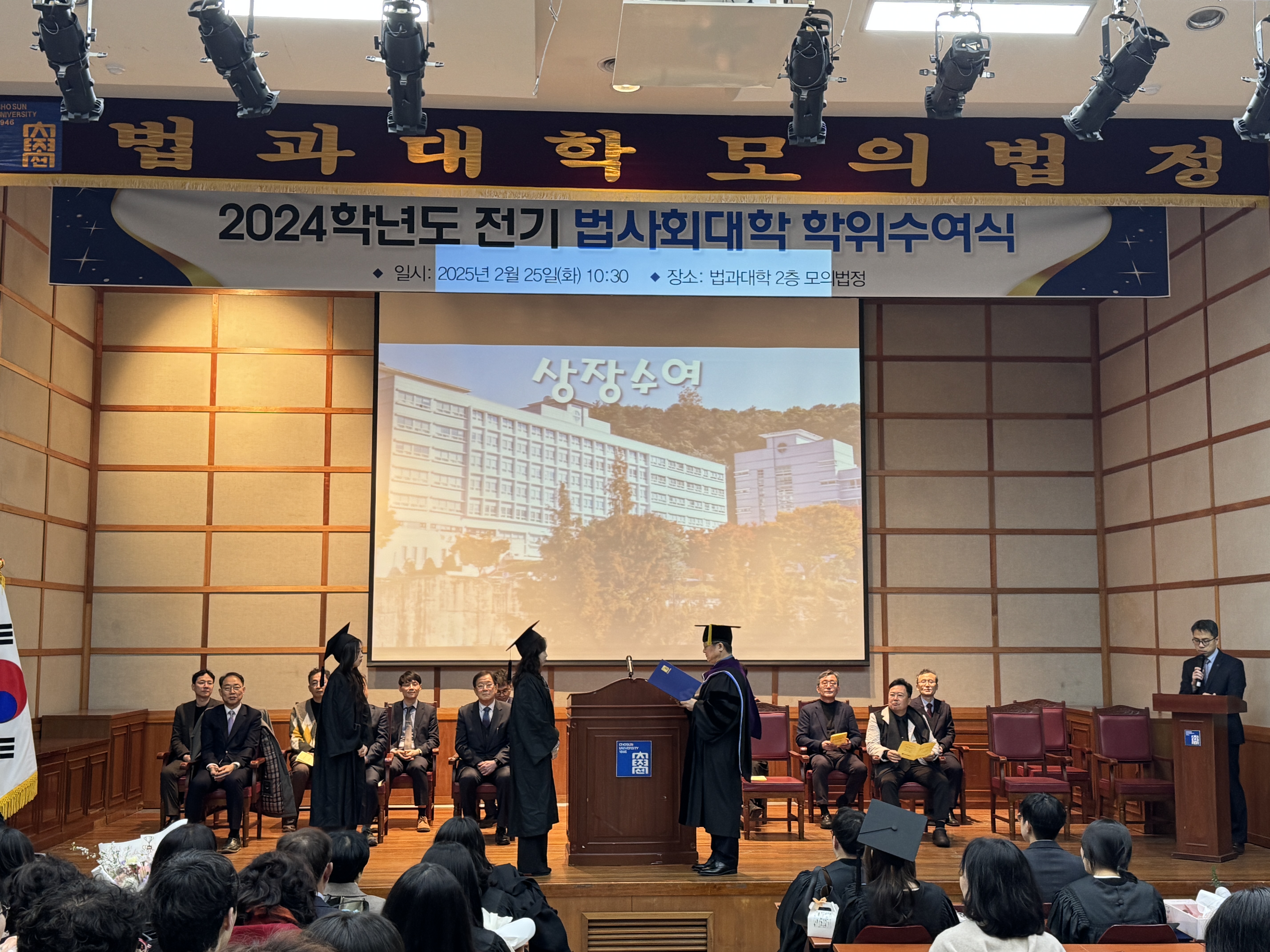 2024학년도 전기 법사회대학 학위수 대표이미지