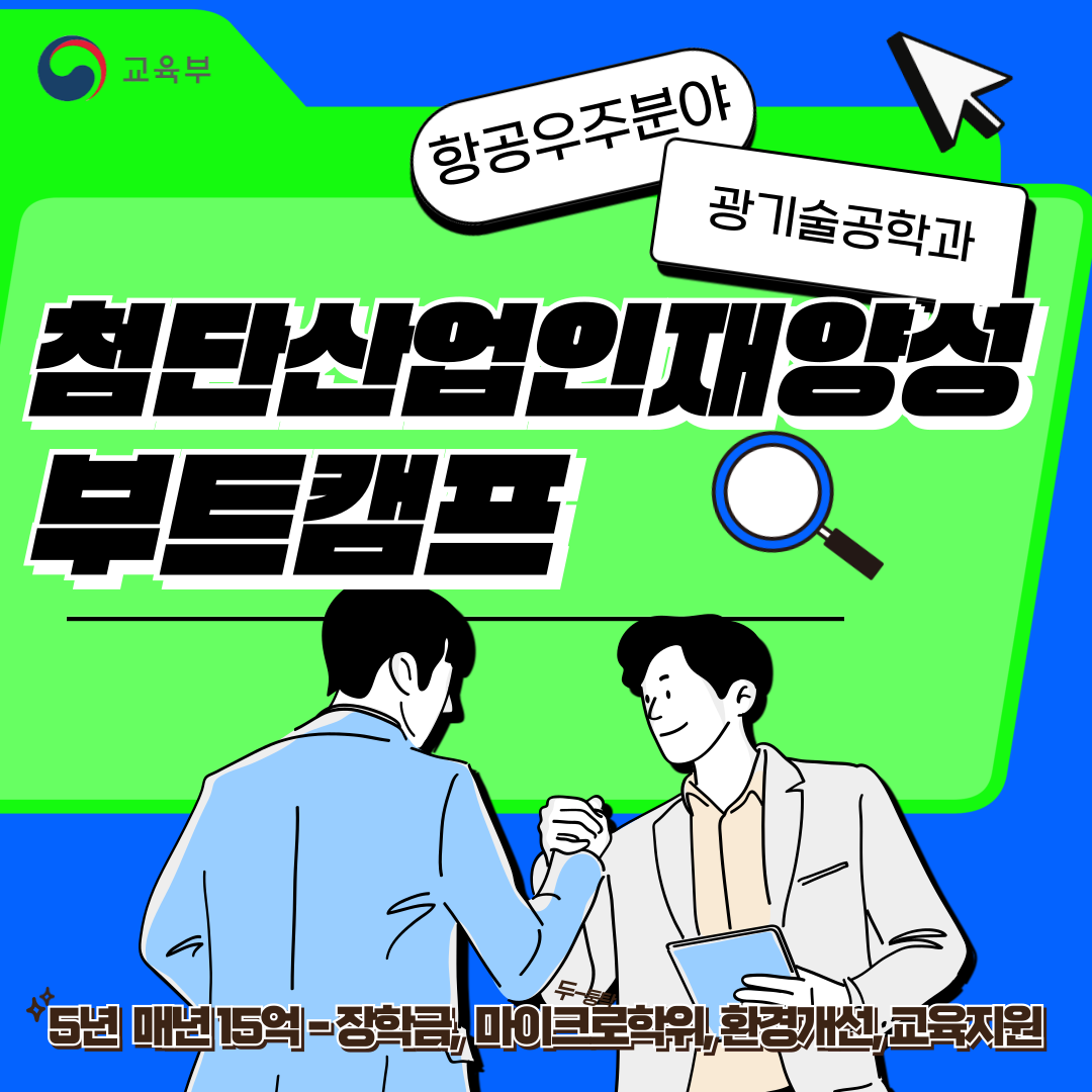 2024년 첨단산업인재양성 부트캠프 사업 선정 대표이미지
