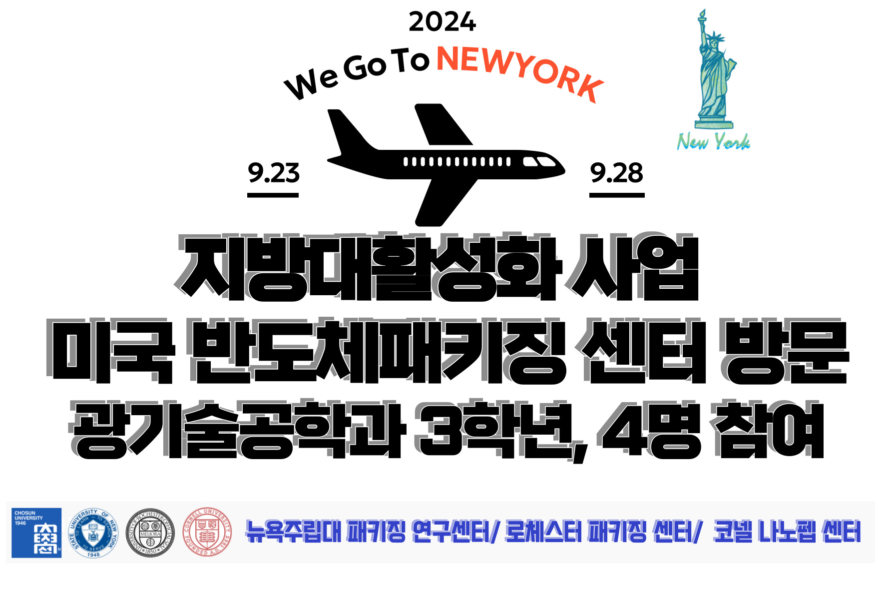 광기술공학과 미국 반도체패키징 센터 방문  대표이미지
