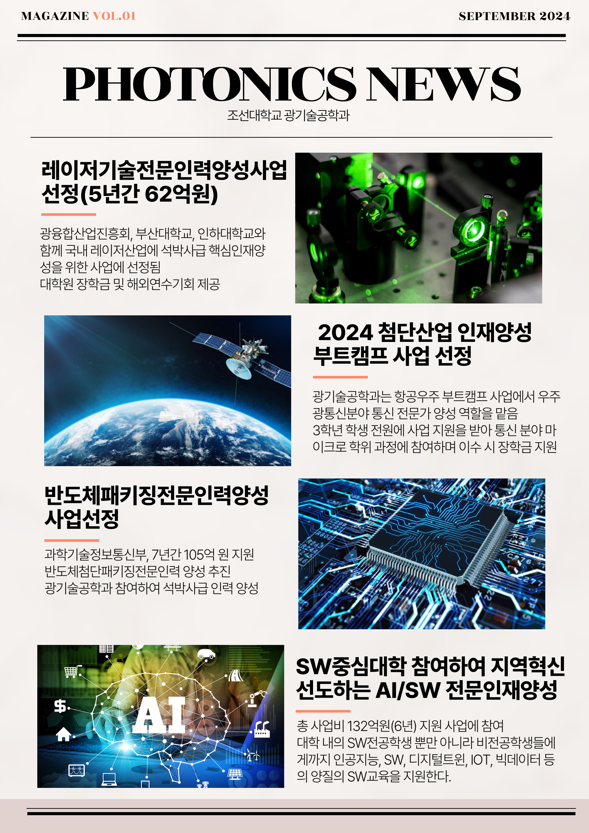 광기술공학과 학과소식 대표이미지