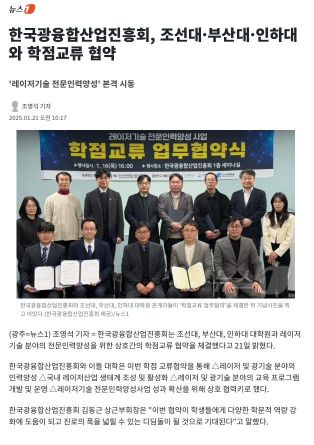 [레이저기술전문인력양성사업] 학점 교류 협약  대표이미지