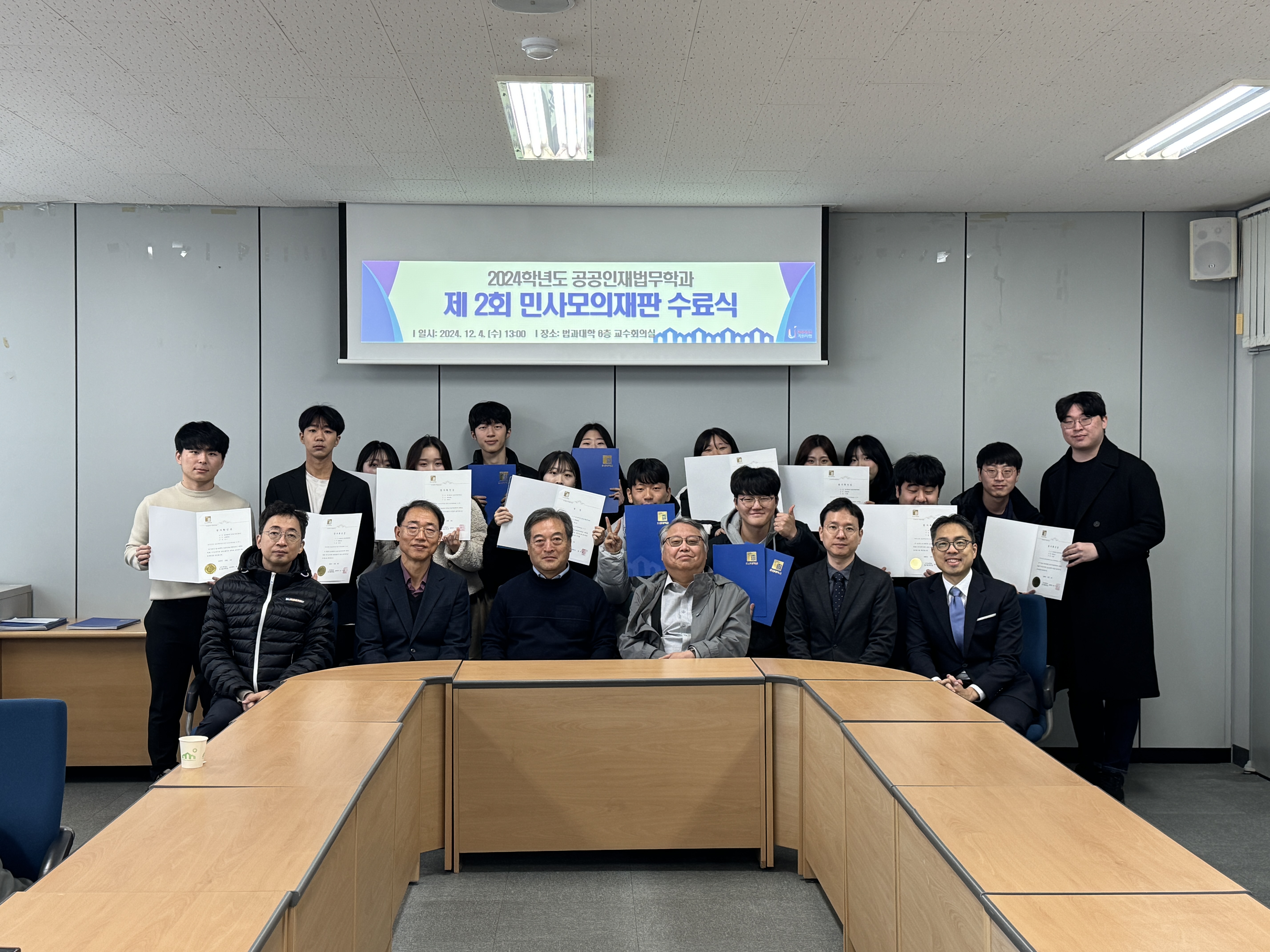 공공인재법무학과 제 2회 민사모의재판 수료식 대표이미지