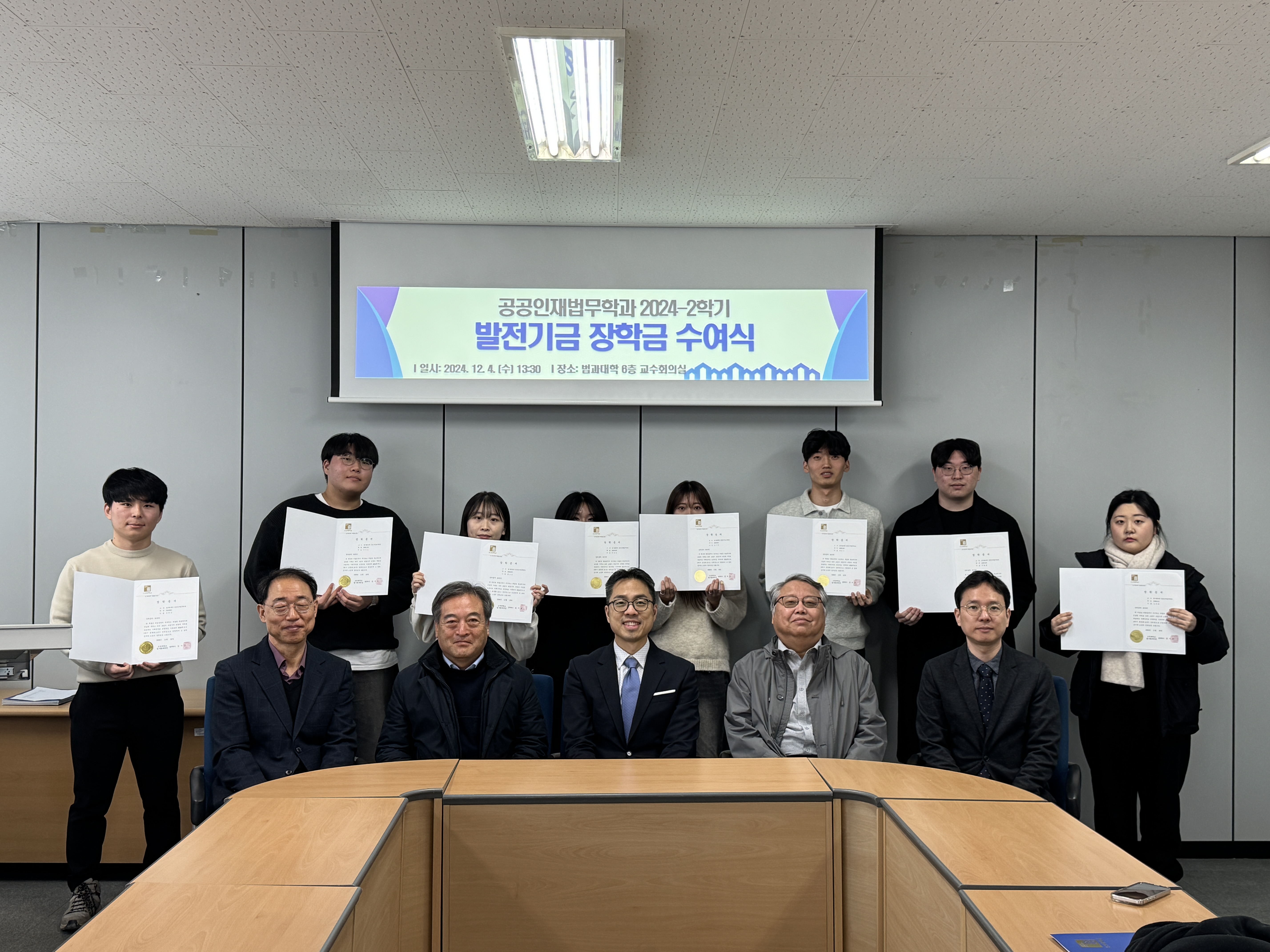 법사회대학 공공인재법무학과 2024학년도 2학기 장학금 수여식 대표이미지