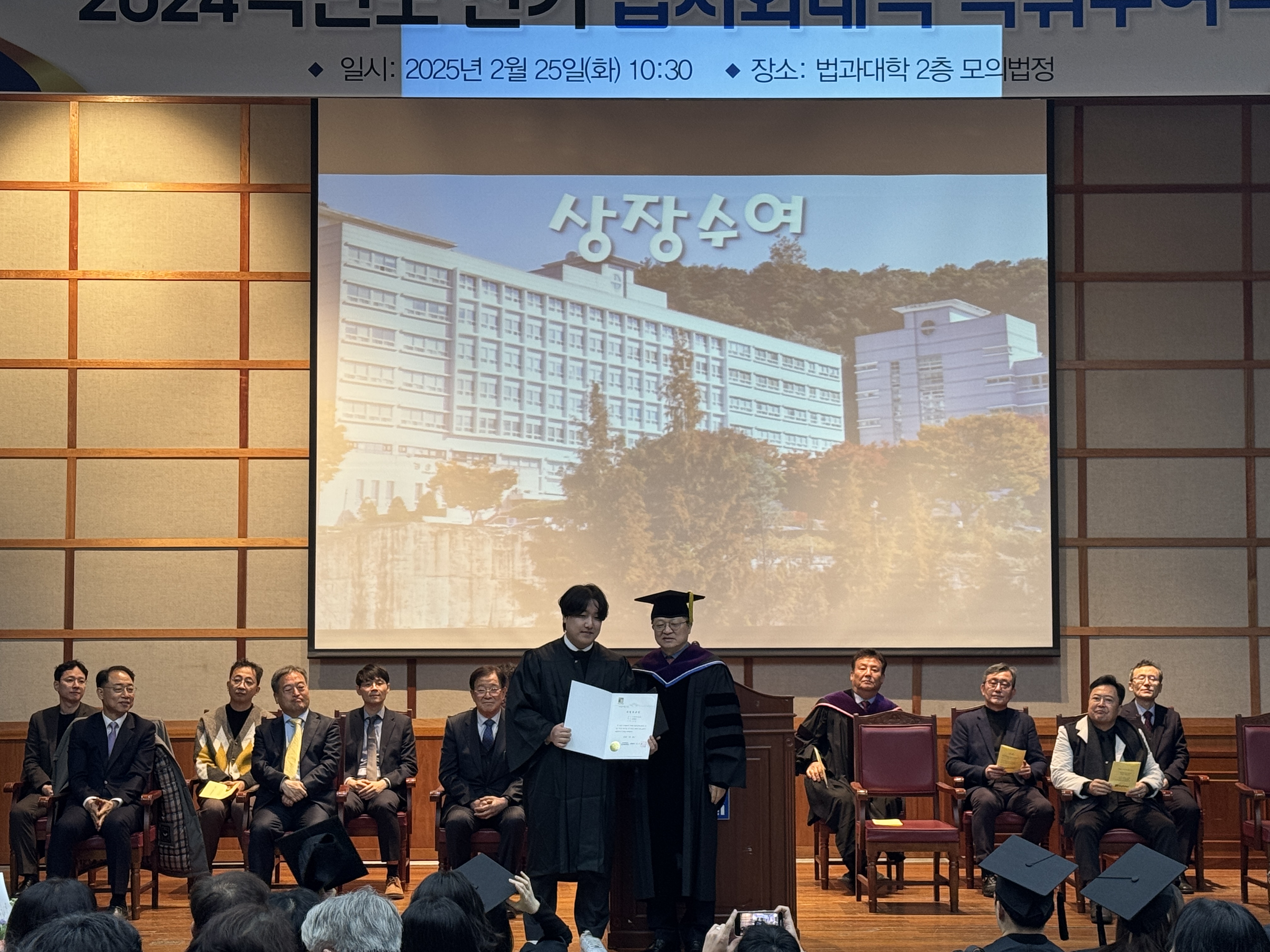 법사회대학 2024학년도 전기 학위수여식  대표이미지