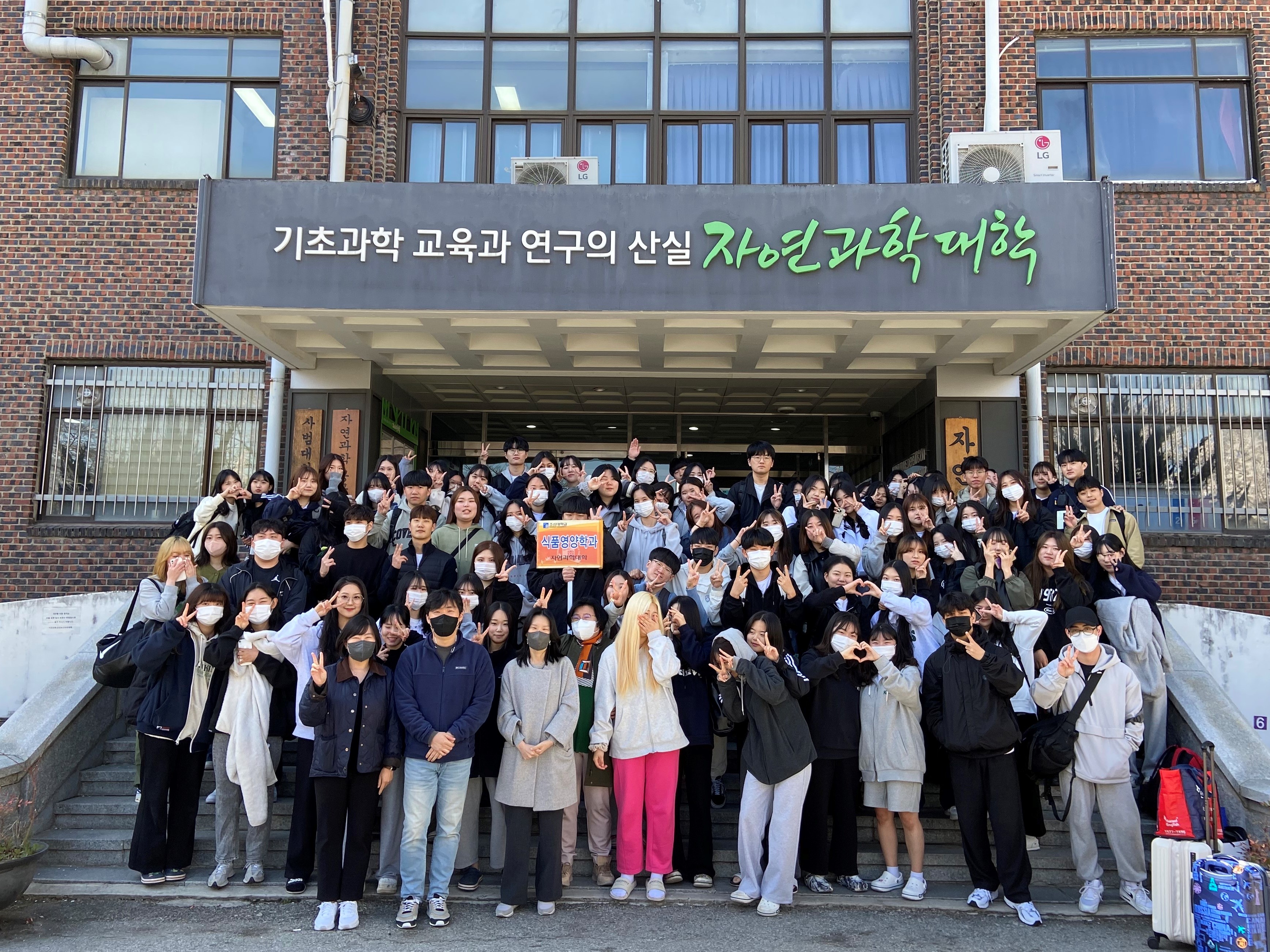 2023 식품영양학과 엠티 대표이미지