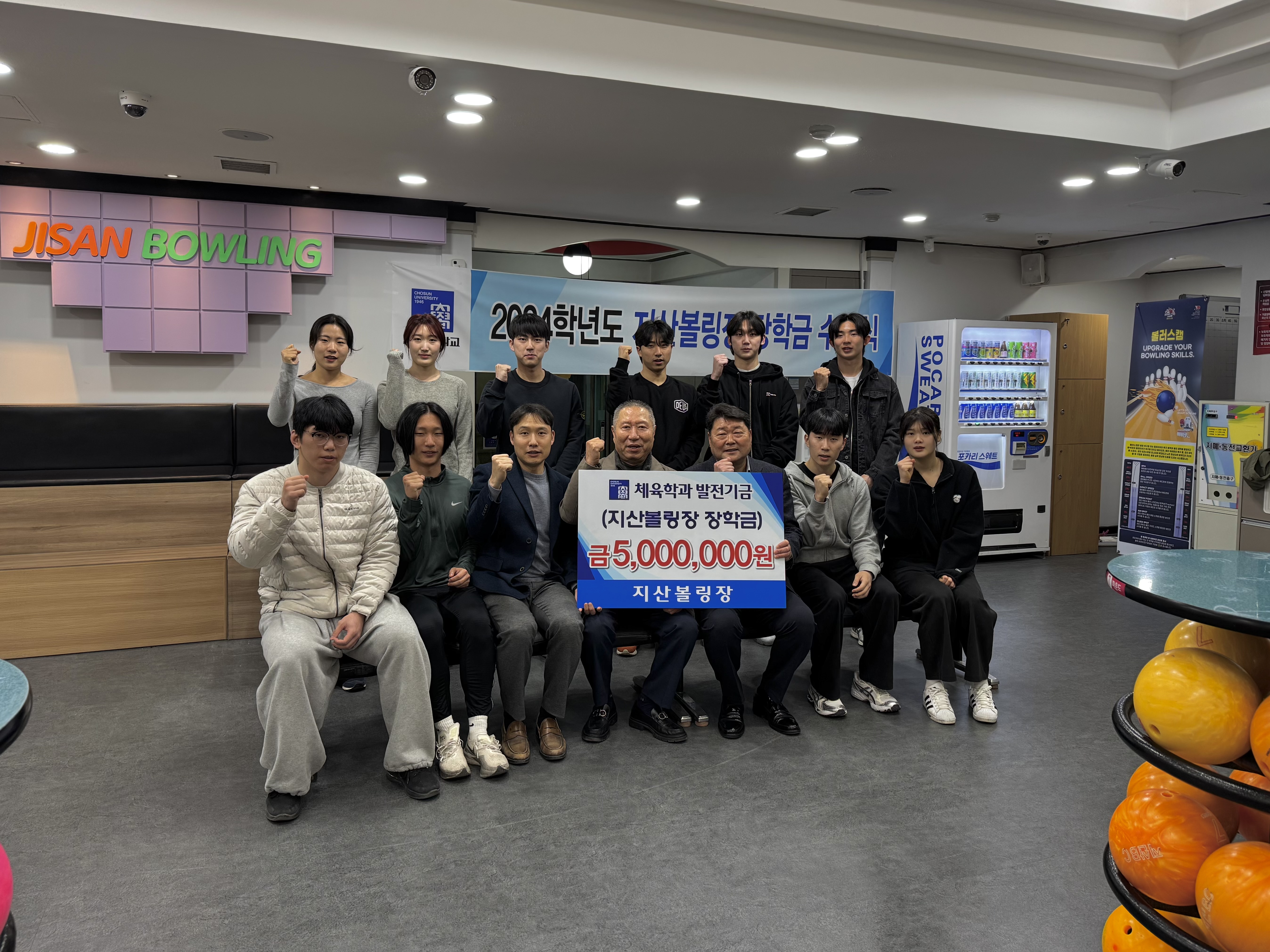 2024학년도 지산볼링장 장학금 수여식 대표이미지