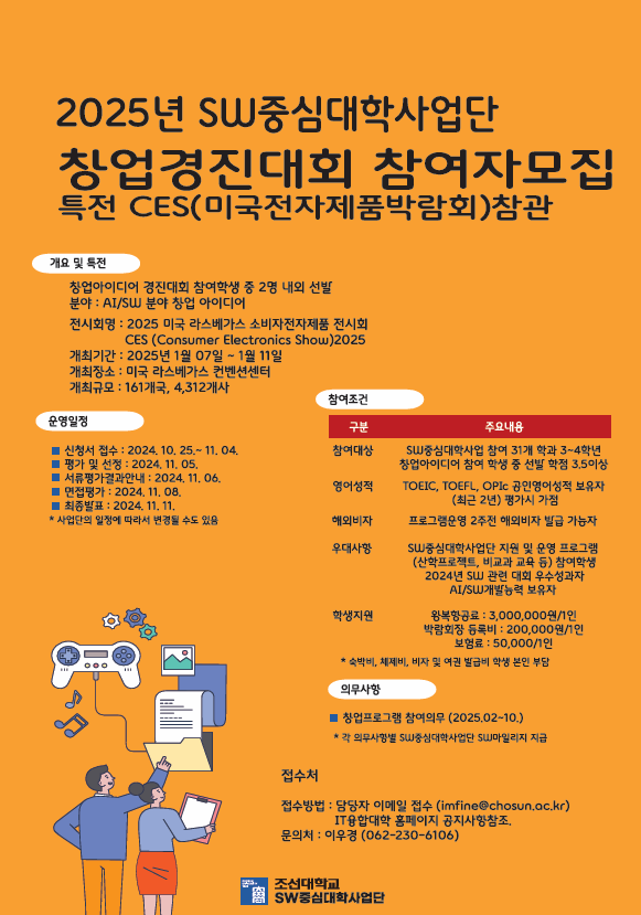 [산학협력센터] 창업 경진대회(특전 미국전자제품박람회 참관) 추가모집 대표이미지