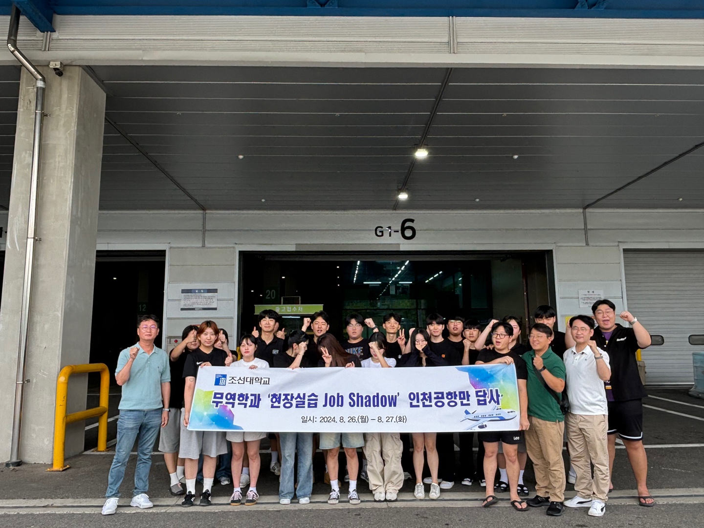 2024학년도 하계  Job Shadow   인천공항만 산업시찰 대표이미지