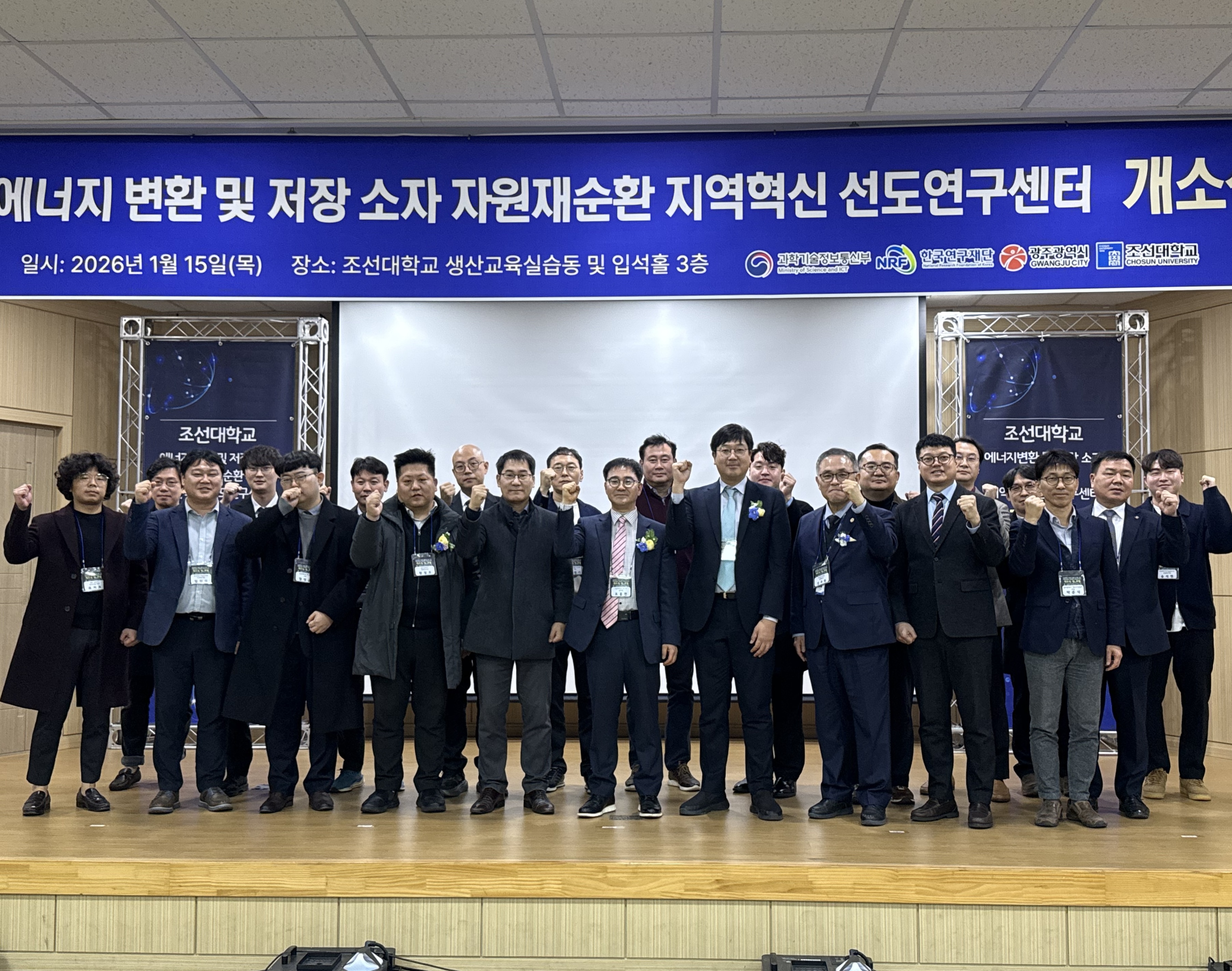 조선대, RLRC-ESR 개소식·세미나 성료 첨부 이미지
