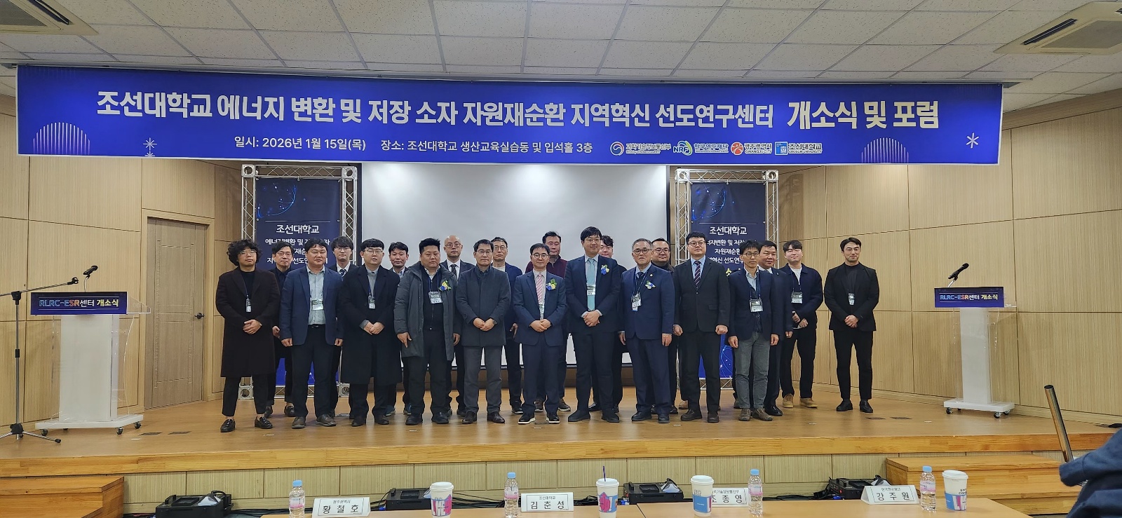 조선대, RLRC-ESR 개소식·세미나 성료 첨부 이미지