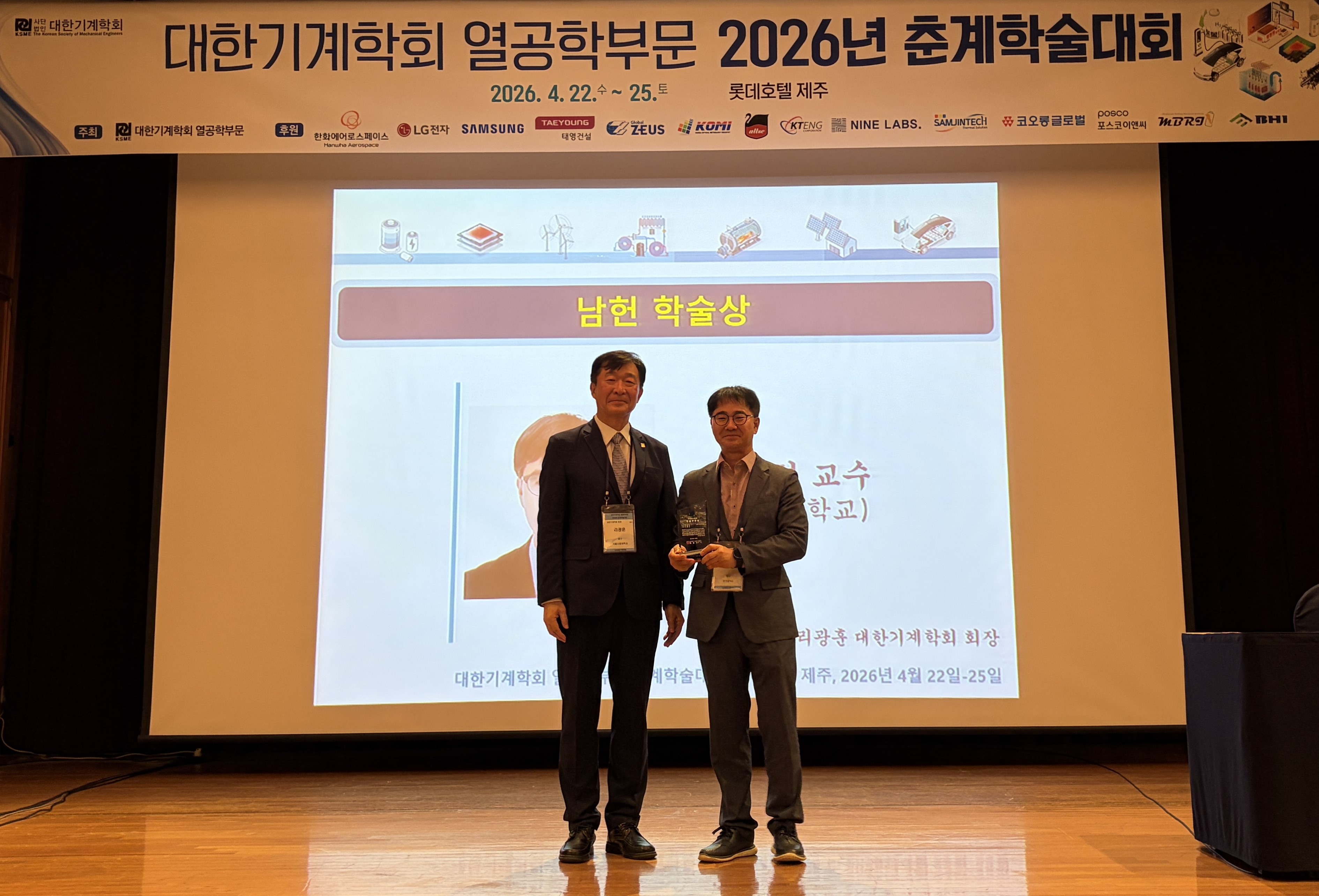 조선대 조홍현 교수, 대한기계학회 열공학부문 ‘남헌 학술상’ 수상 첨부 이미지