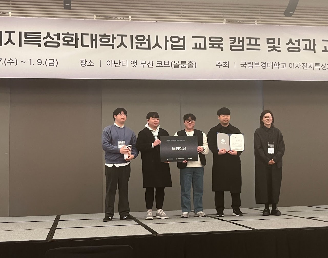 조선대학교 손윤국 교수 연구실, 이차전지특성화대학지원사업단 부단장상 수상 첨부 이미지