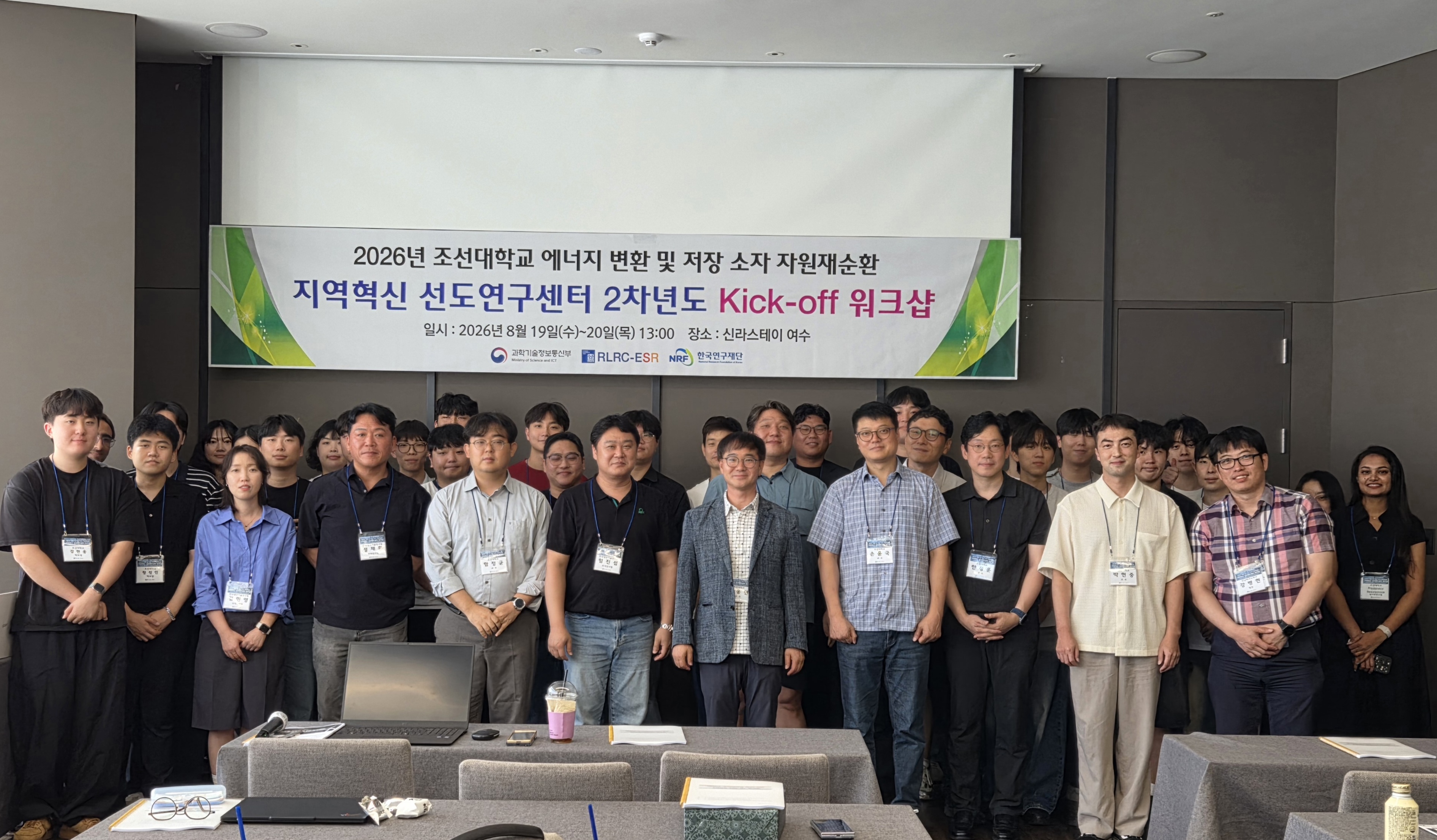 조선대 ‘에너지 변환 및 저장 소자 자원재순환 지역혁신 선도연구센터(RLRC-ESR)’ 2차년도 kick-off 워크숍 성료 첨부 이미지