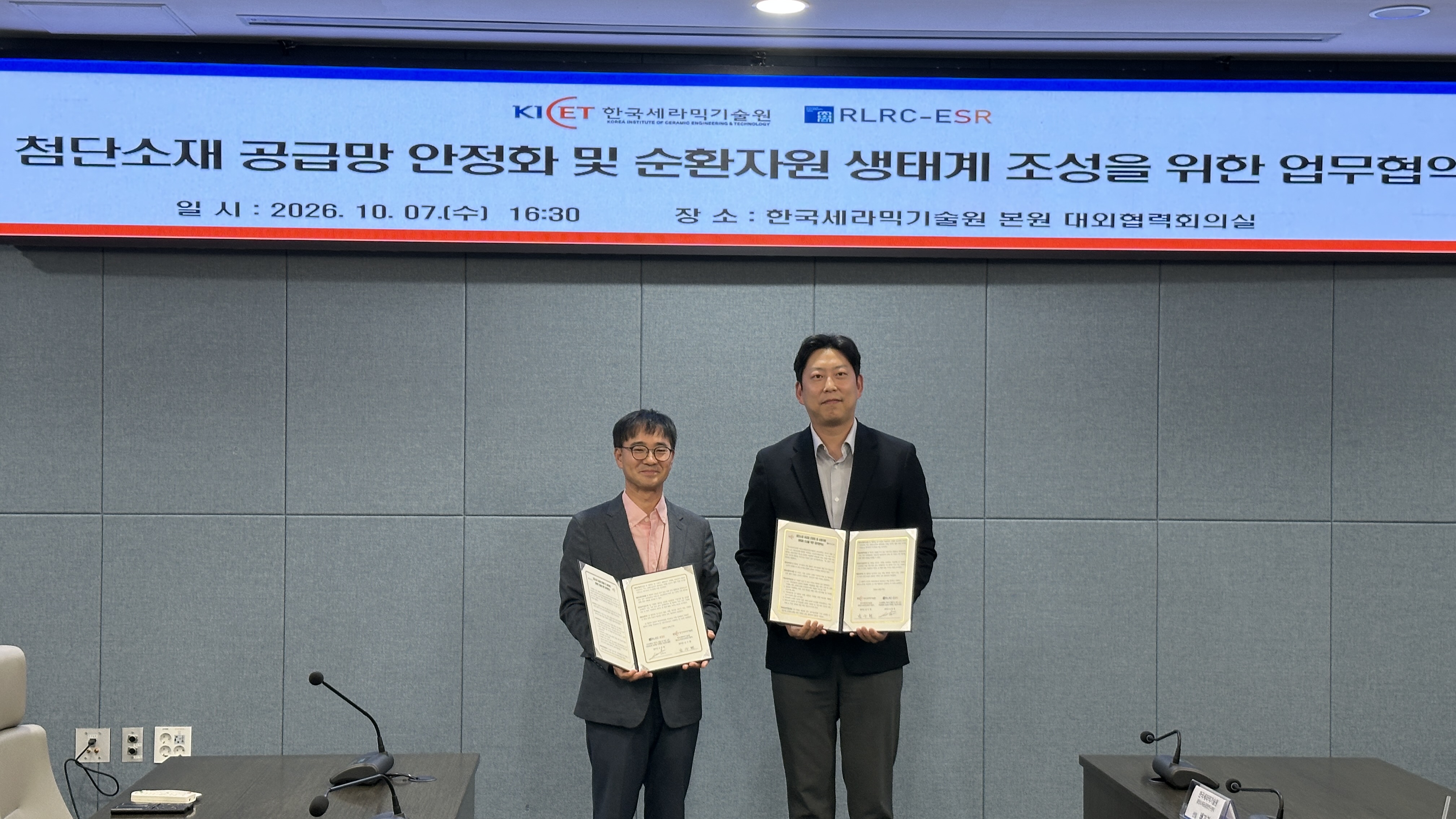 조선대학교 RLRC-ESR - 한국세라믹기술원 업무협약 체결 첨부 이미지