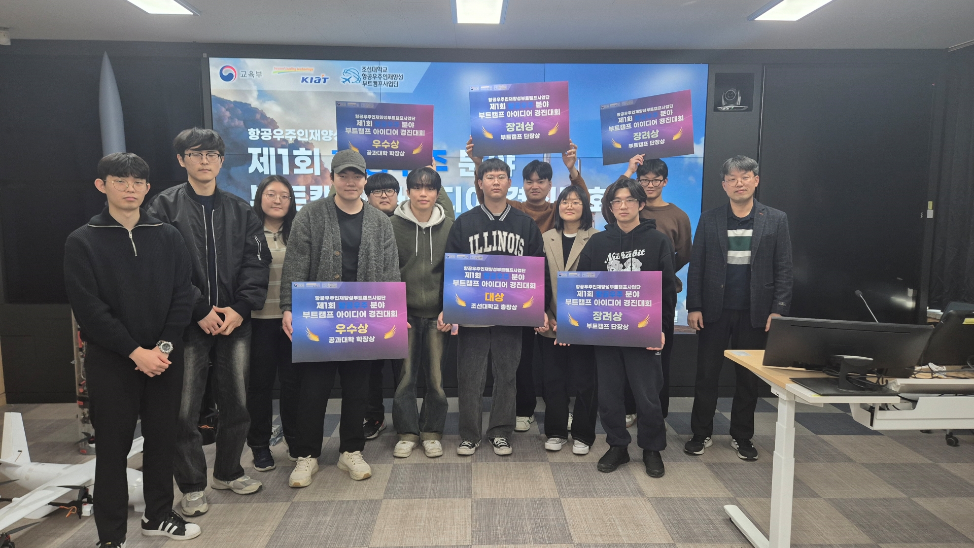 제1회 항공우주 분야 부트캠프 아이디어 경진대회 시상식 대표이미지