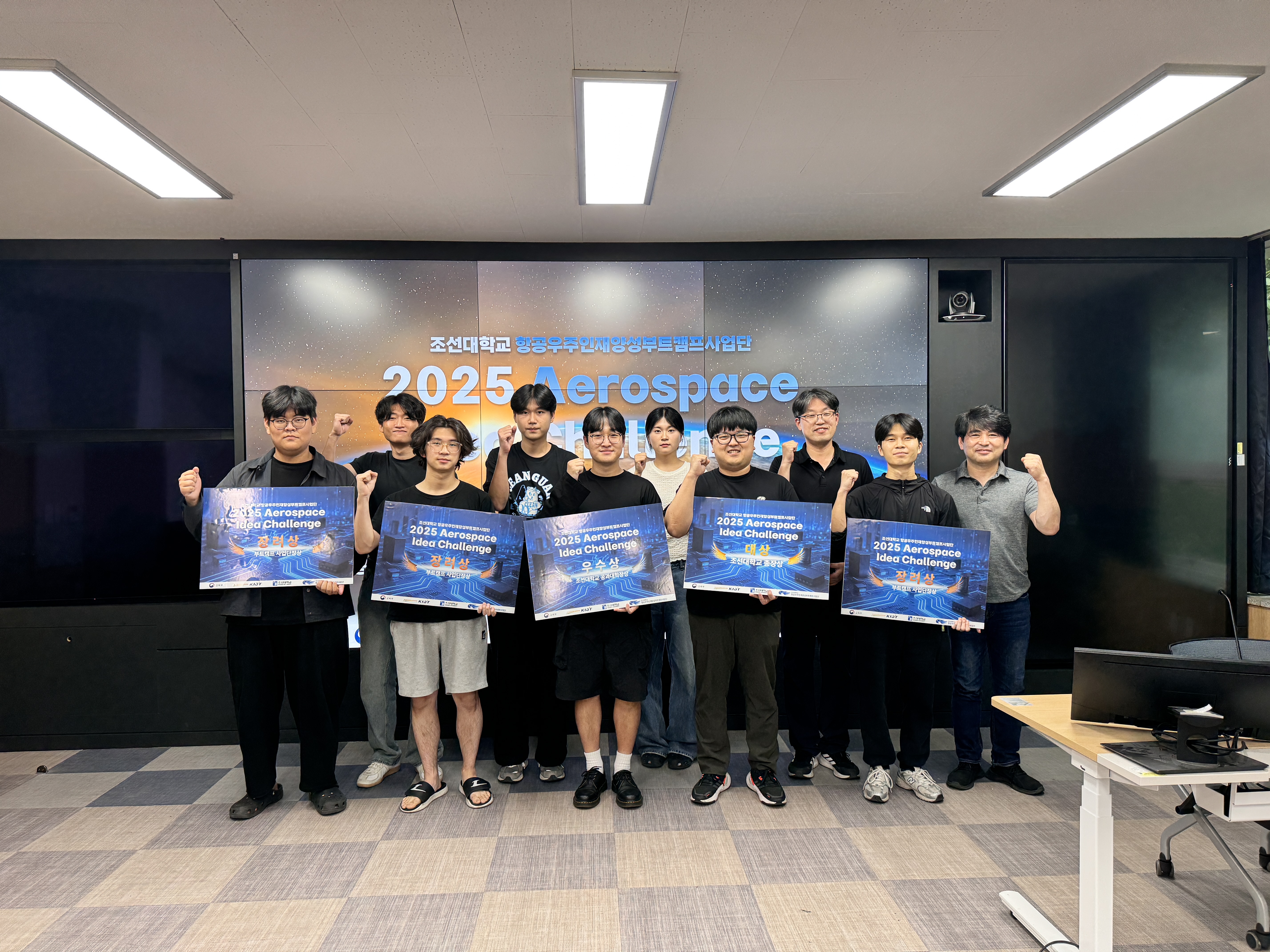 2025 Aerospace Idea Challenge 발표 및 시상식 대표이미지