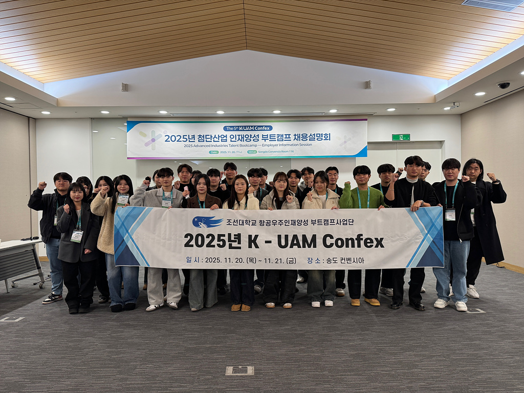 2025 K-UAM Confex 대표이미지