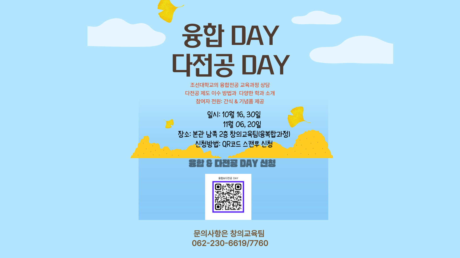 융합 DAY & 다전공 DAY 첨부 이미지