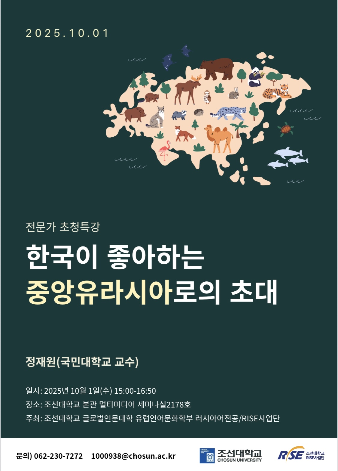 2025학년도 RISE 사업 한국이 좋아하는 중앙유라시아로의 초대(국민대 정재원 교수님 초청 특강) 대표이미지