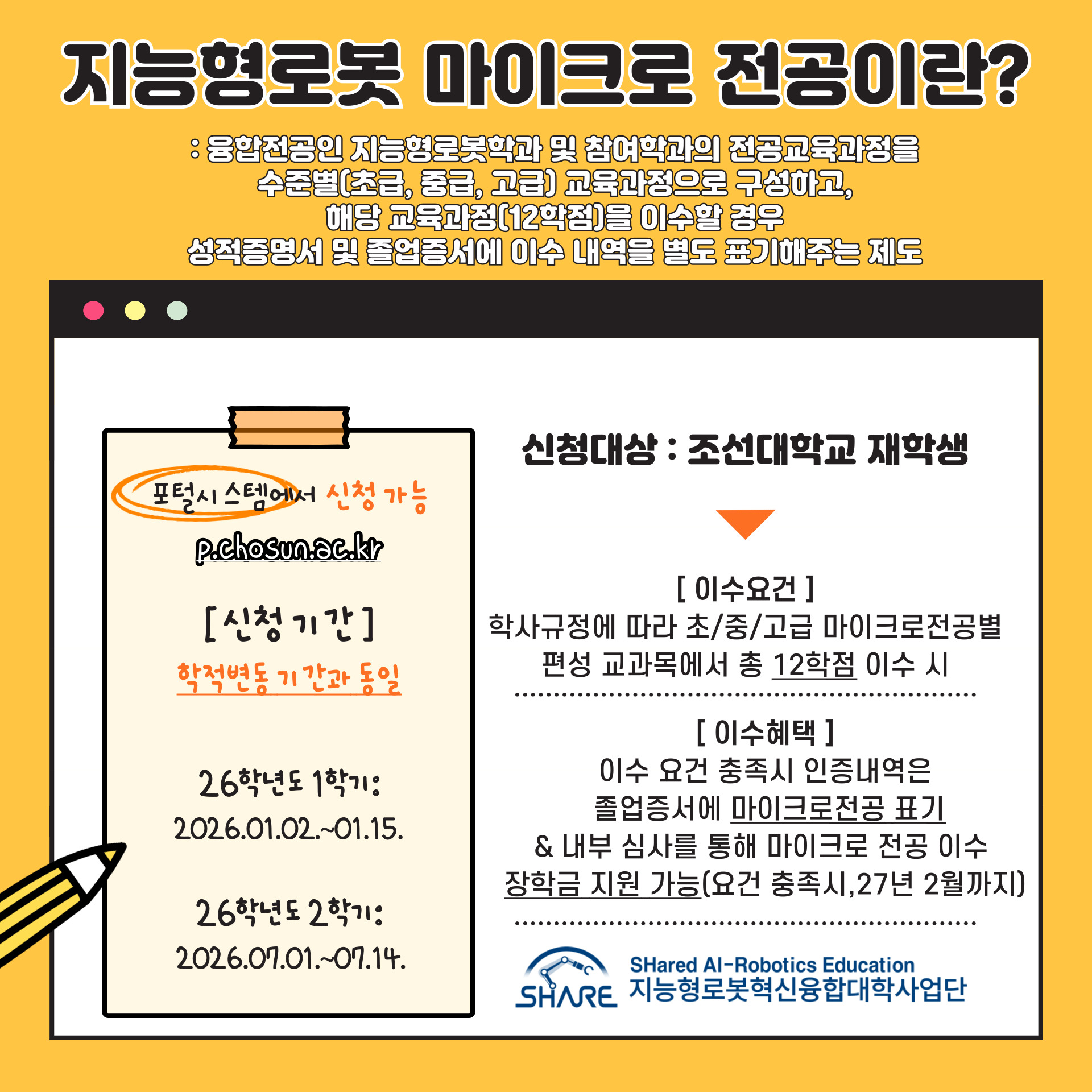 지능형로봇 MD 안내문(25.12.30)