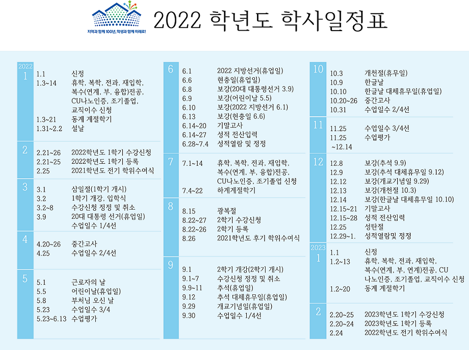 2022학년도 학사일정표
