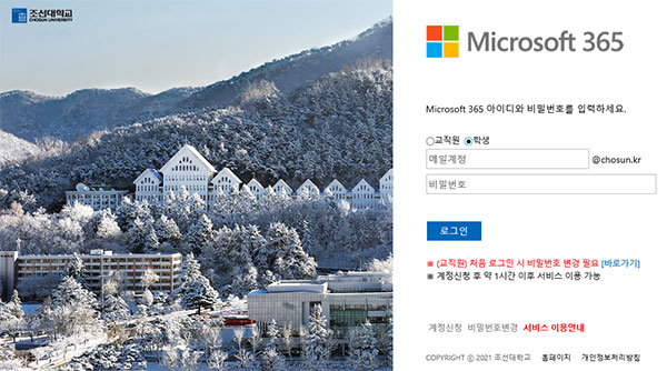 교육용(Microsoft365) 로그인 화면