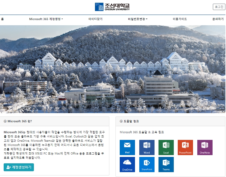 교육용(Microsoft365) 사용 안내 화면