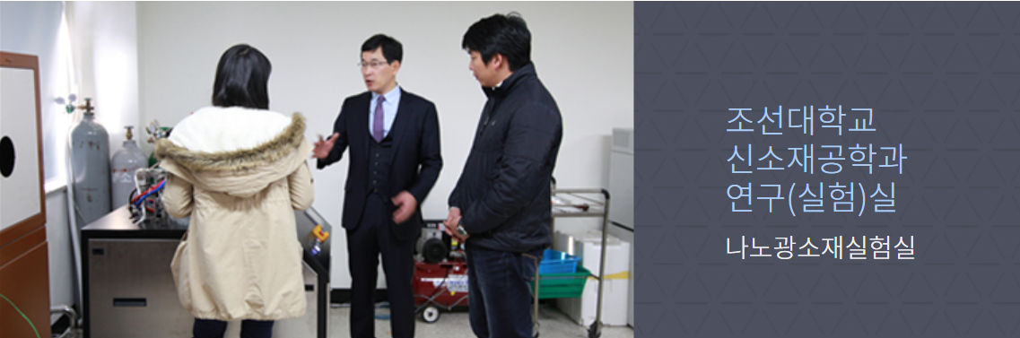나노광소재실험실 사진