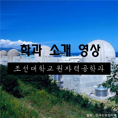 학과 소개 영상